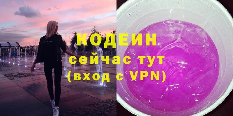 Кодеиновый сироп Lean Purple Drank  нарко площадка состав  Райчихинск  где продают  